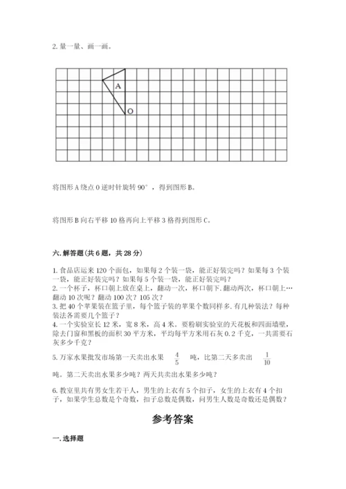 人教版数学五年级下册期末测试卷附答案【轻巧夺冠】.docx