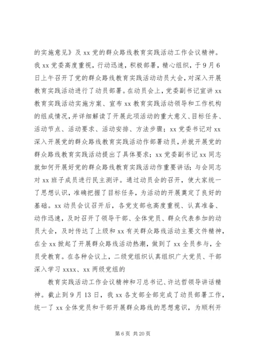 党的群众路线教育第一阶段总结.docx