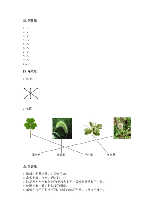 教科版一年级上册科学期末测试卷精品含答案.docx