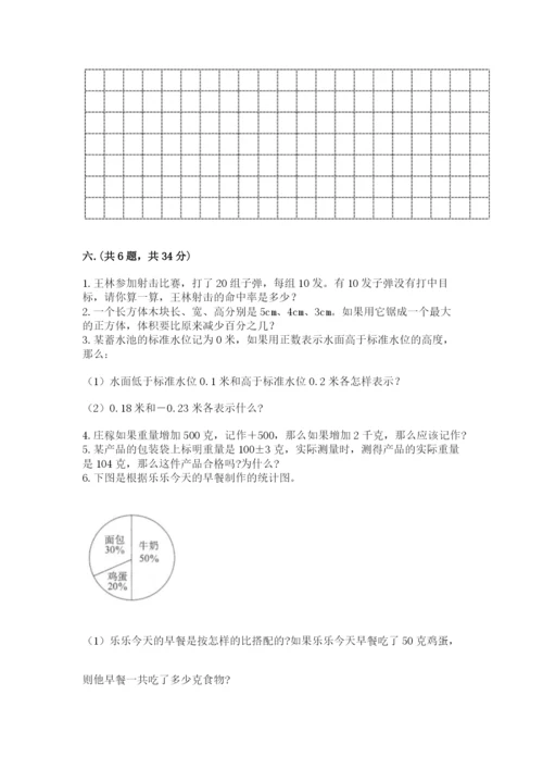 苏教版数学小升初模拟试卷及答案【必刷】.docx