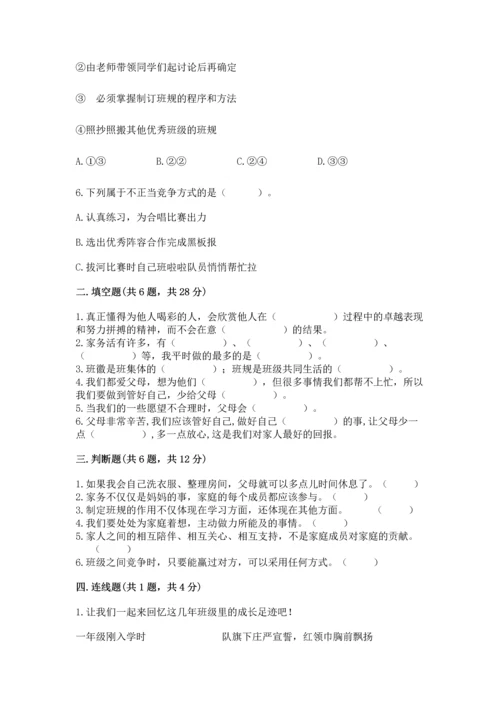 部编版小学四年级上册道德与法治期中测试卷精品【典型题】.docx