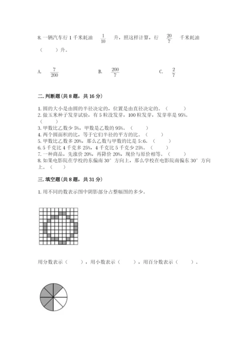 小学数学六年级上册期末卷带答案（典型题）.docx