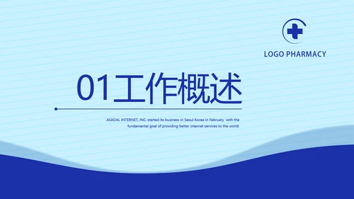 蓝色简约大方医生年年终总结动态PPT