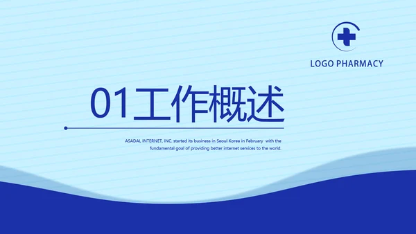 蓝色简约大方医生年年终总结动态PPT