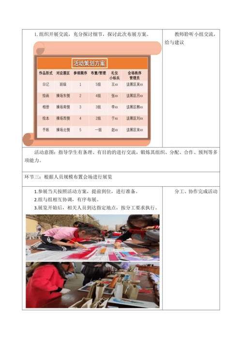 部编版语文三年级下册第六单元大单元整体教学设计21世纪