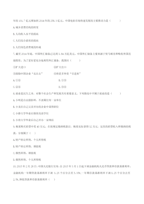 2015年体育单招政治真题 WORD版含解析.docx