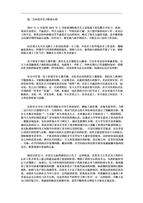 家具与陈设学习总结范文