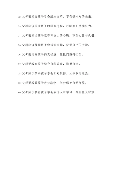 关于父母像老师的名言警句