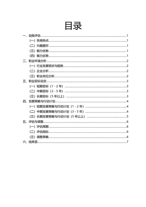 个人职业发展规划