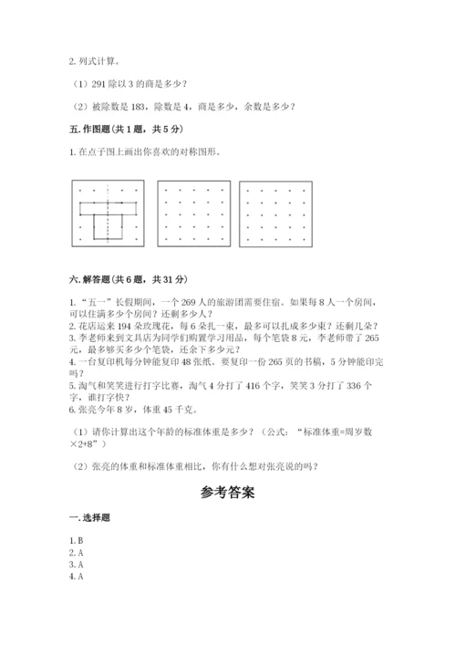 北师大版数学三年级下册期末测试卷附答案（夺分金卷）.docx