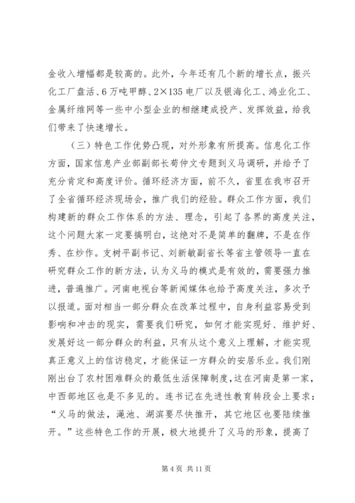 市委书记在全市工业工作会上的讲话.docx