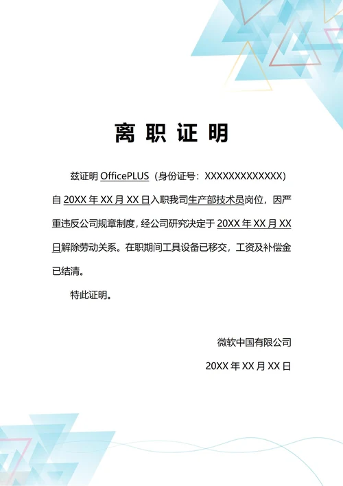 通用被动解除劳动合同离职证明(A4打印)