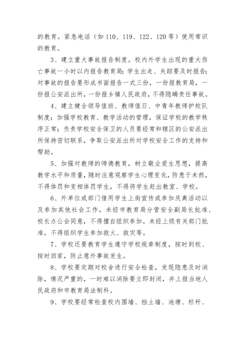 学校师生安全管理规章制度（精选7篇）.docx