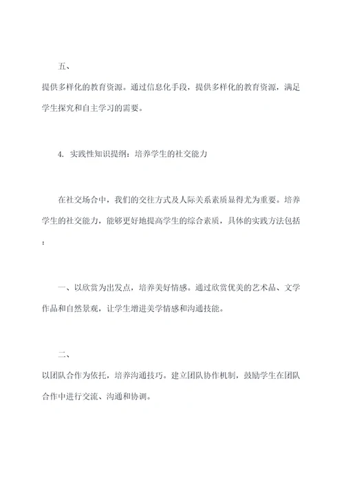 教师的实践性知识提纲