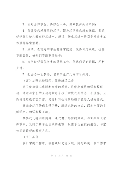 三年级班主任个人工作计划.docx