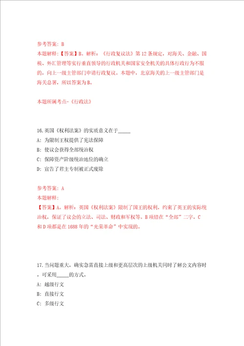 浙江省平阳县信访局公开招考5名临时话务员模拟试卷含答案解析第7次