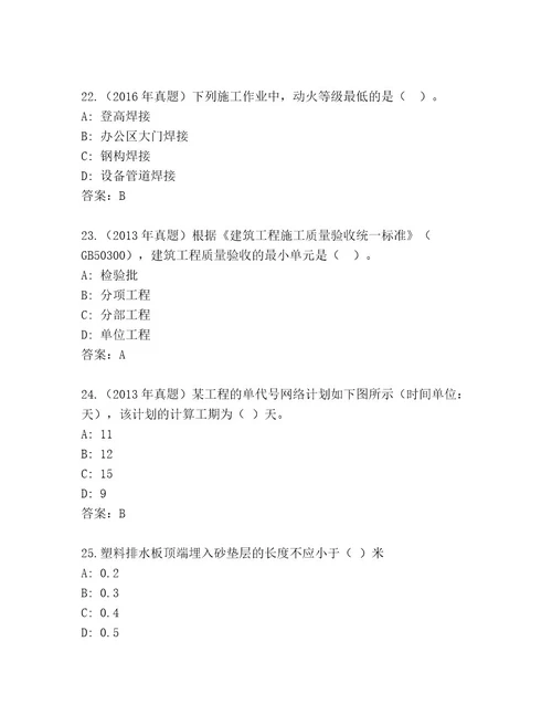 最新建造师二级考试通用题库A卷