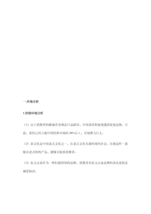 东方树叶营销策划.docx