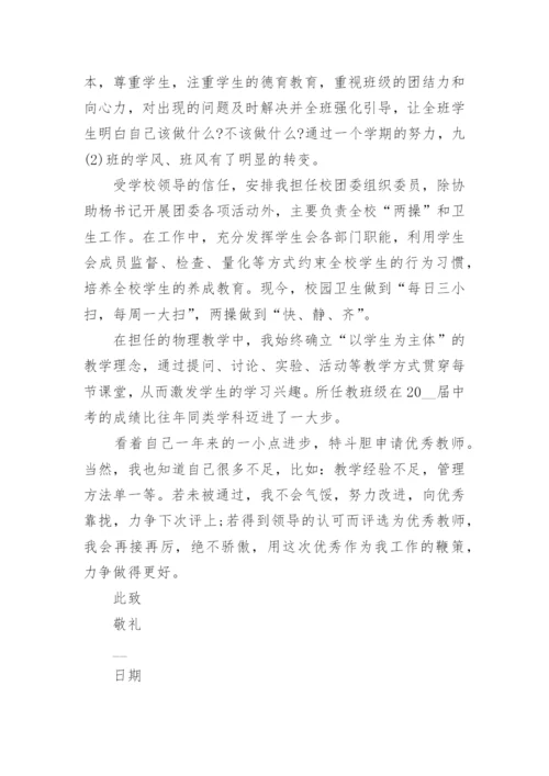 优秀教师个人申请书5篇.docx