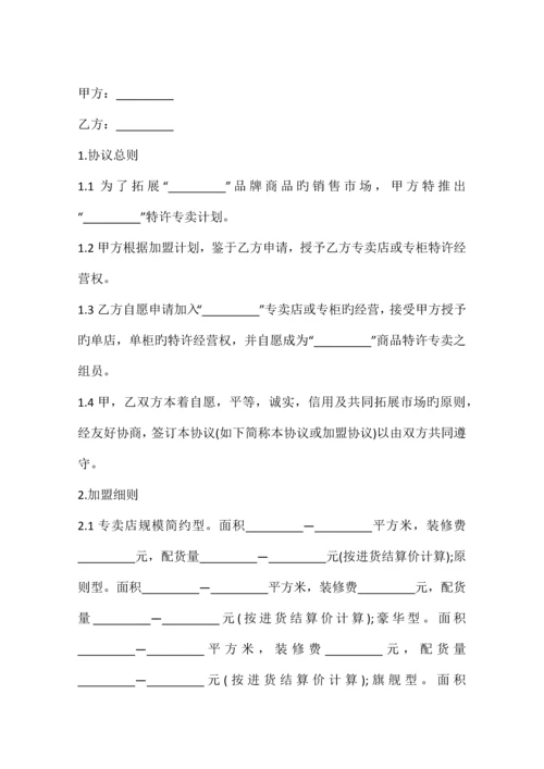 加盟合同模板.docx