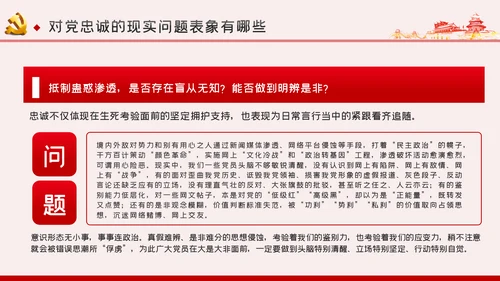 以政治忠诚坚定维护核心对党忠诚党课ppt模板
