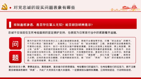 以政治忠诚坚定维护核心对党忠诚党课ppt模板