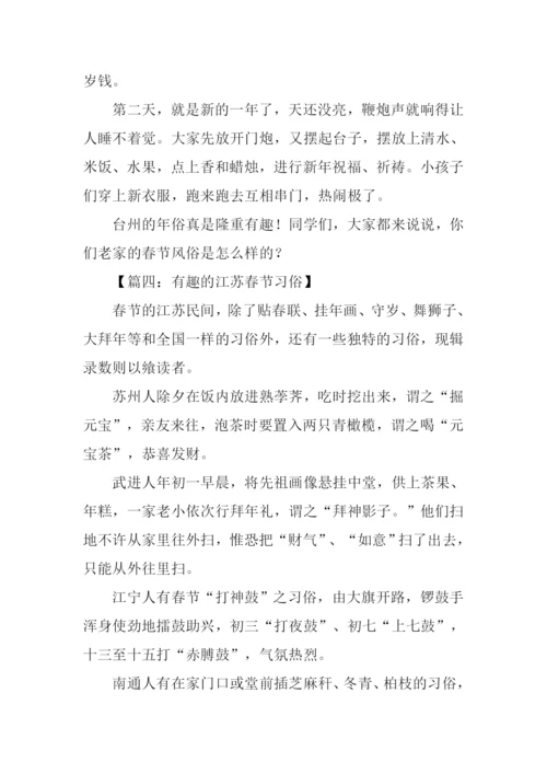 六年级下册语文第二单元作文春节.docx