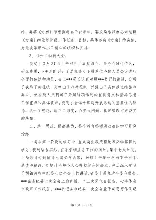 干部思想作风纪律教育整顿活动工作汇报四篇 (2).docx