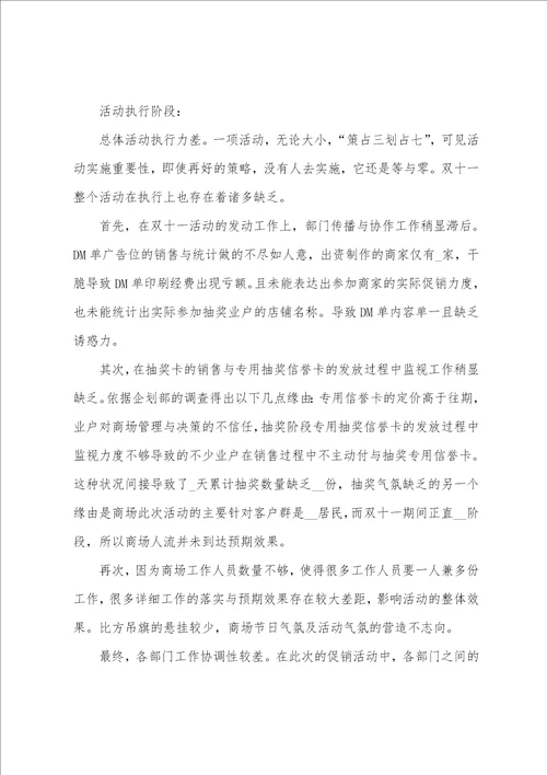 双十一活动优秀总结2022年5篇