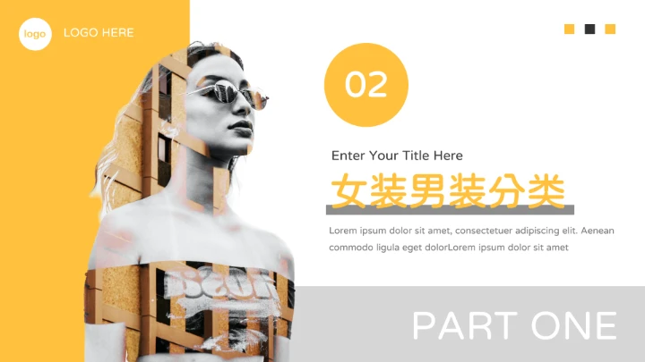 黄色剪影大气服装品牌介绍PPT模板