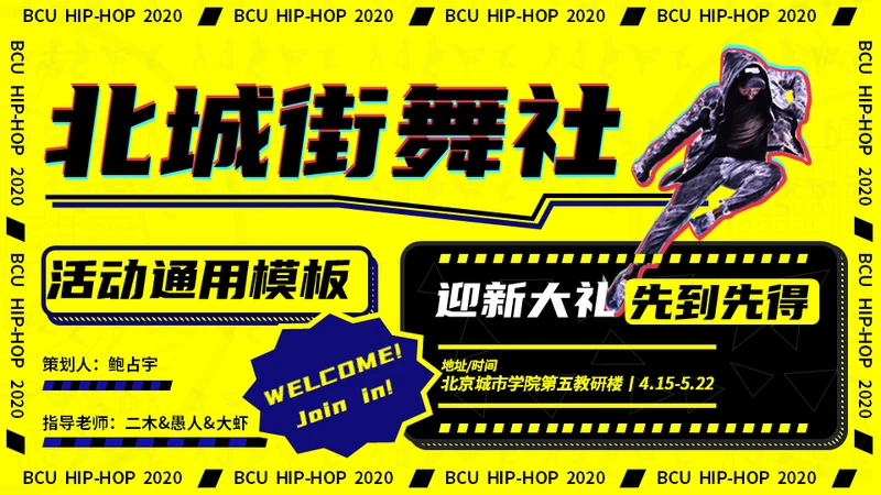动感抖音风北京城市学院社团活动通用PPT模板