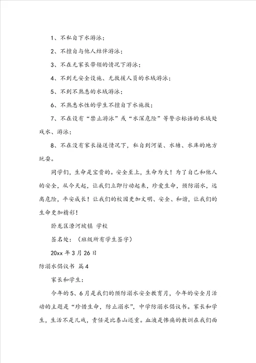 关于防溺水倡议书模板锦集十篇