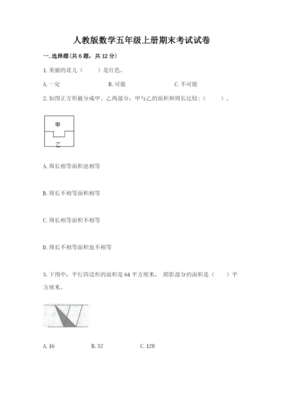 人教版数学五年级上册期末考试试卷带答案（典型题）.docx