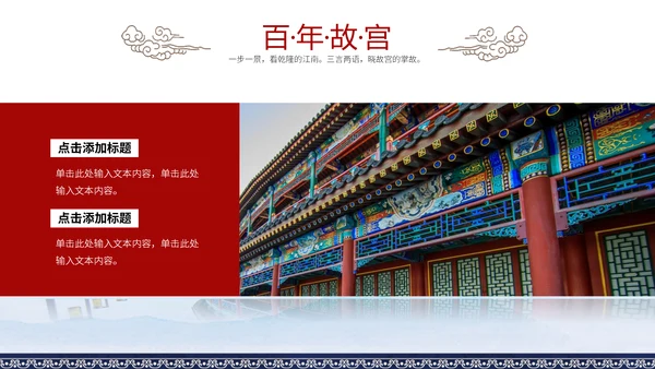 中国风故宫旅游宣传画册通用PPT模板