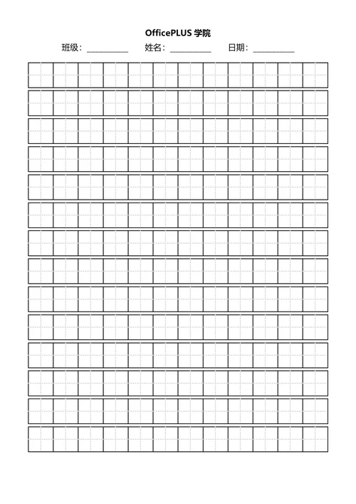 A4田字格黑色稿纸