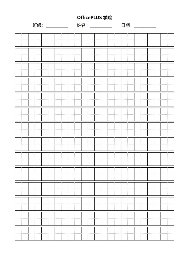 A4田字格黑色稿纸