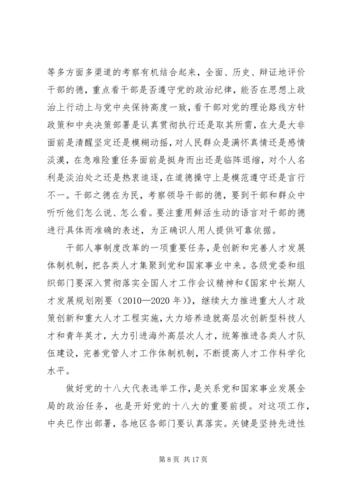 学习全国组织部长会议心得体会 (7).docx