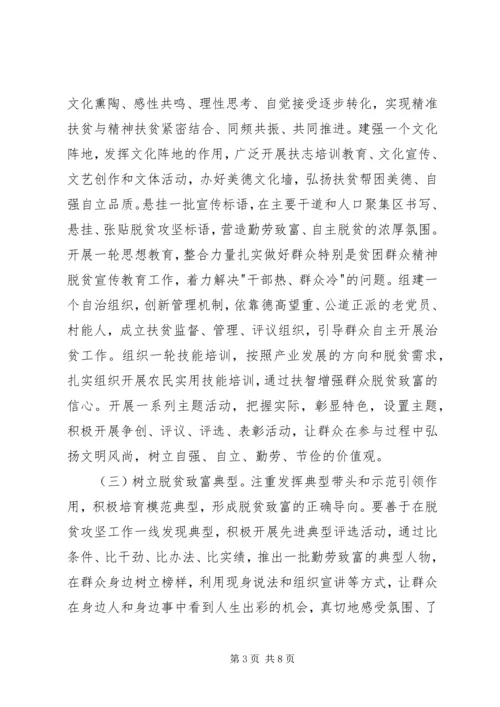 镇脱贫攻坚扶志工作方案.docx