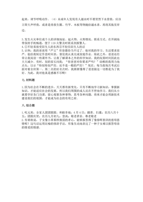 部编版三年级上册道德与法治期末测试卷及参考答案【研优卷】.docx