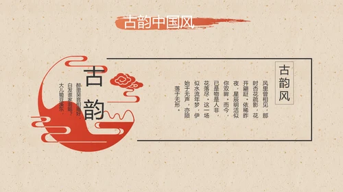 大气中国风美食介绍宣传动态PPT模板