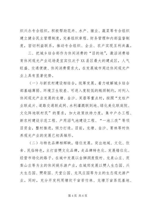 发挥妇联组织优势统筹城乡妇女发展 (4).docx