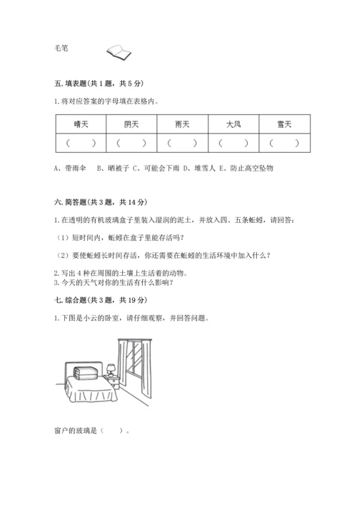 教科版二年级上册科学期末测试卷1套.docx