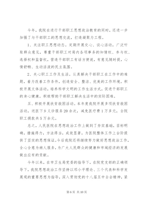 医生的思想政治表现.docx