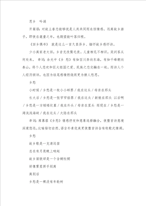 2022年歌颂故乡的诗歌朗诵稿