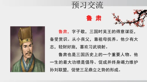 4 孙权劝学 课件