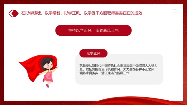 教学贯彻中国特色社会主义思想主题教育PPT课件模板
