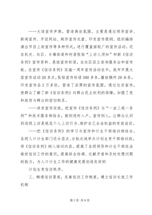 年人口和计划生育信访工作总结与分析.docx