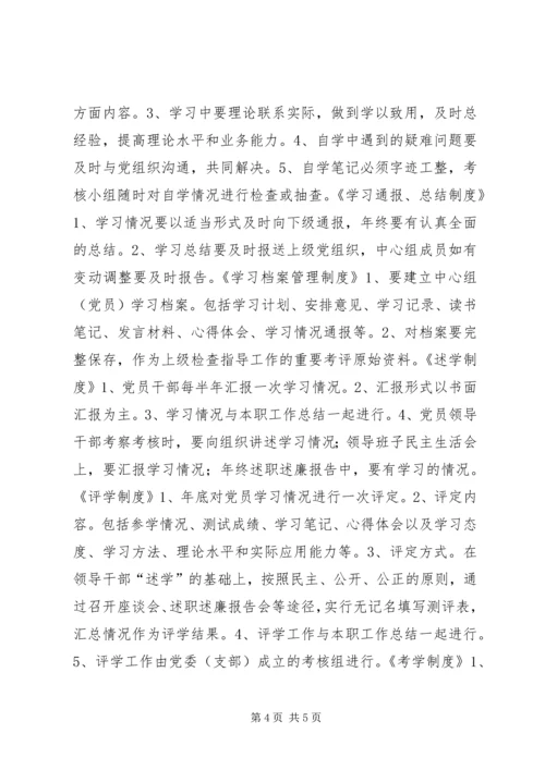 乡镇学习型党组织制度汇编.docx