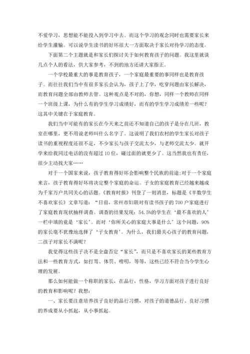 初中家长会发言稿(15篇).docx