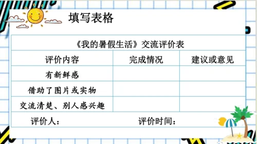 【新课标】统编版语文三年级上册 口语交际：我的暑假生活 课件